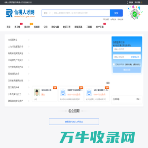 仙桃人才网
