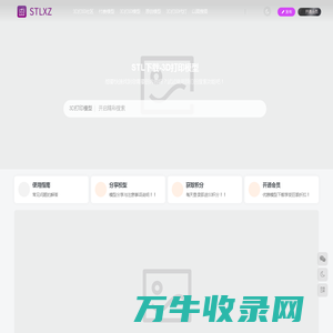 STL下载网